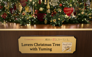 Landmark Bright Christmas ～横浜の恋と、ユーミンと。～