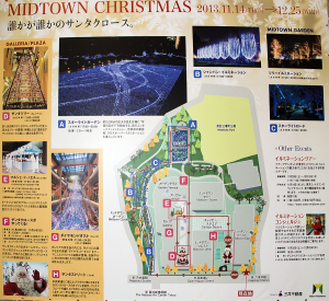 東京ミッドタウンの「MIDTOWN CHRISTMAS ２０１３」