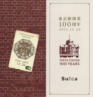東京駅開業１００周年記念Ｓｕｉｃａ