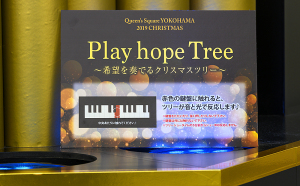 希望を奏でるクリスマスツリー「Play hope Tree」