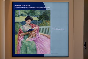 石橋財団コレクション選　特集コーナー展示　読書する女性たち