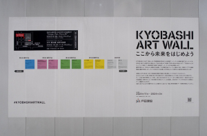 「KYOBASHI ART WALL」