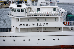 鹿児島大学の練習船「かごしま丸」