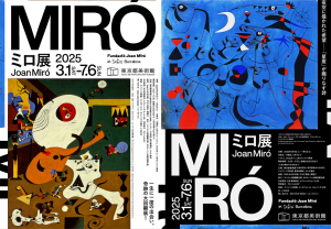 Joan Miró　「ミロ展」東京都美術館