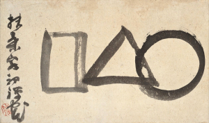  仙厓義梵 《○△□》　1819年から1828年頃　紙本墨画　28.4 cm × 48.1 cm　所蔵：出光美術館