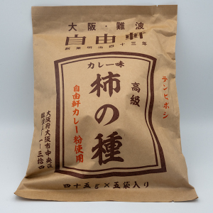 大阪・難波 自由軒カレー味 柿の種
