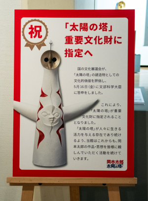 「岡本太郎と太陽の塔―万国博に賭けたもの」岡本太郎美術館