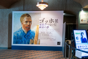 ゴッホ展 家族がつないだ画家の夢 東京都美術館 ゴッホ展 家族がつないだ画家の夢 東京都美術館